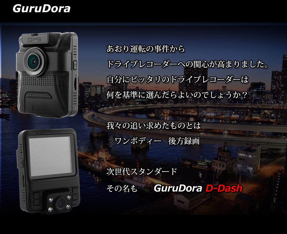 Gurudora D Dash ぐるドラディーダッシュ プロテクタ愛知本店