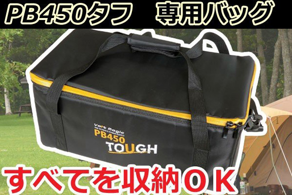 pb450-option-bag