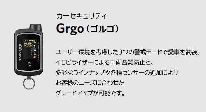 パターン 0495 Grgo-01/VⅡ カーセキュリティ ユピテル ゴルゴ - 通販
