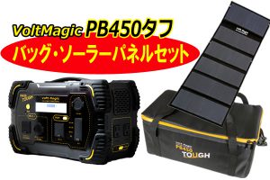 pb450-bagsolarset-special