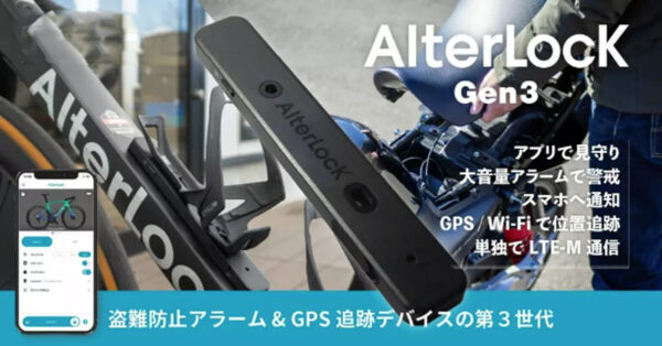 alterlock-gen3
