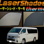 レーザーシェード　ハイエース　7面フルセット　美品 レーザーシェード・サーモ(200系ハイエース/レジアスエース