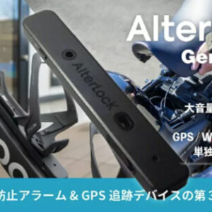 alterlock-gen3